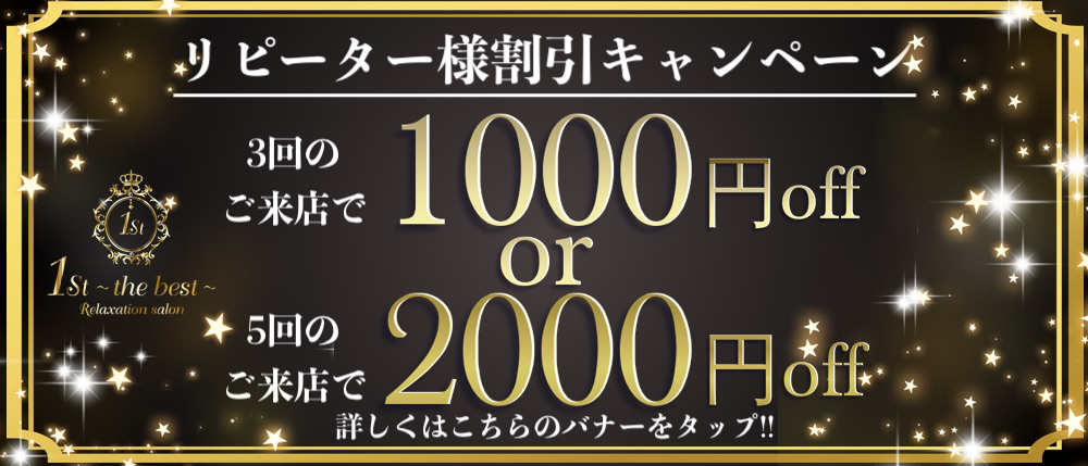 リピーター様割引