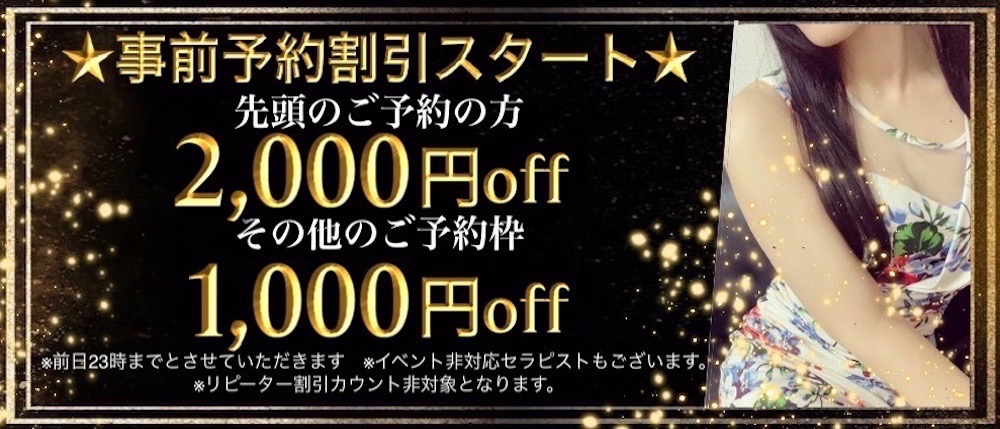 ★事前予約割引スタート致します★